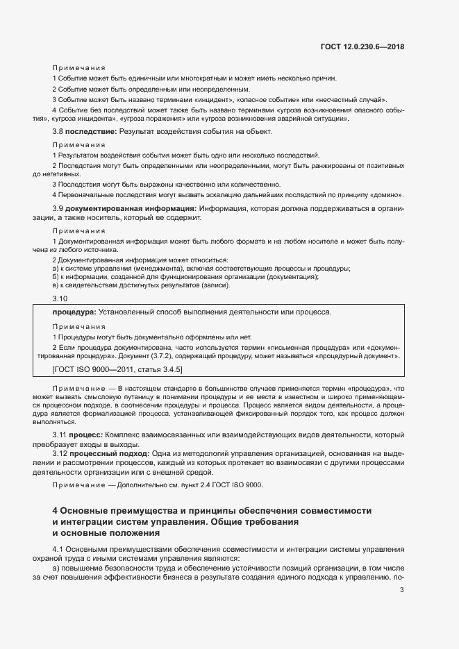 Страница 8 ГОСТ 12.0.230.6-2018