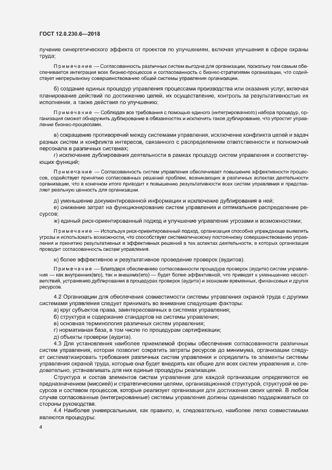 Страница 9 ГОСТ 12.0.230.6-2018