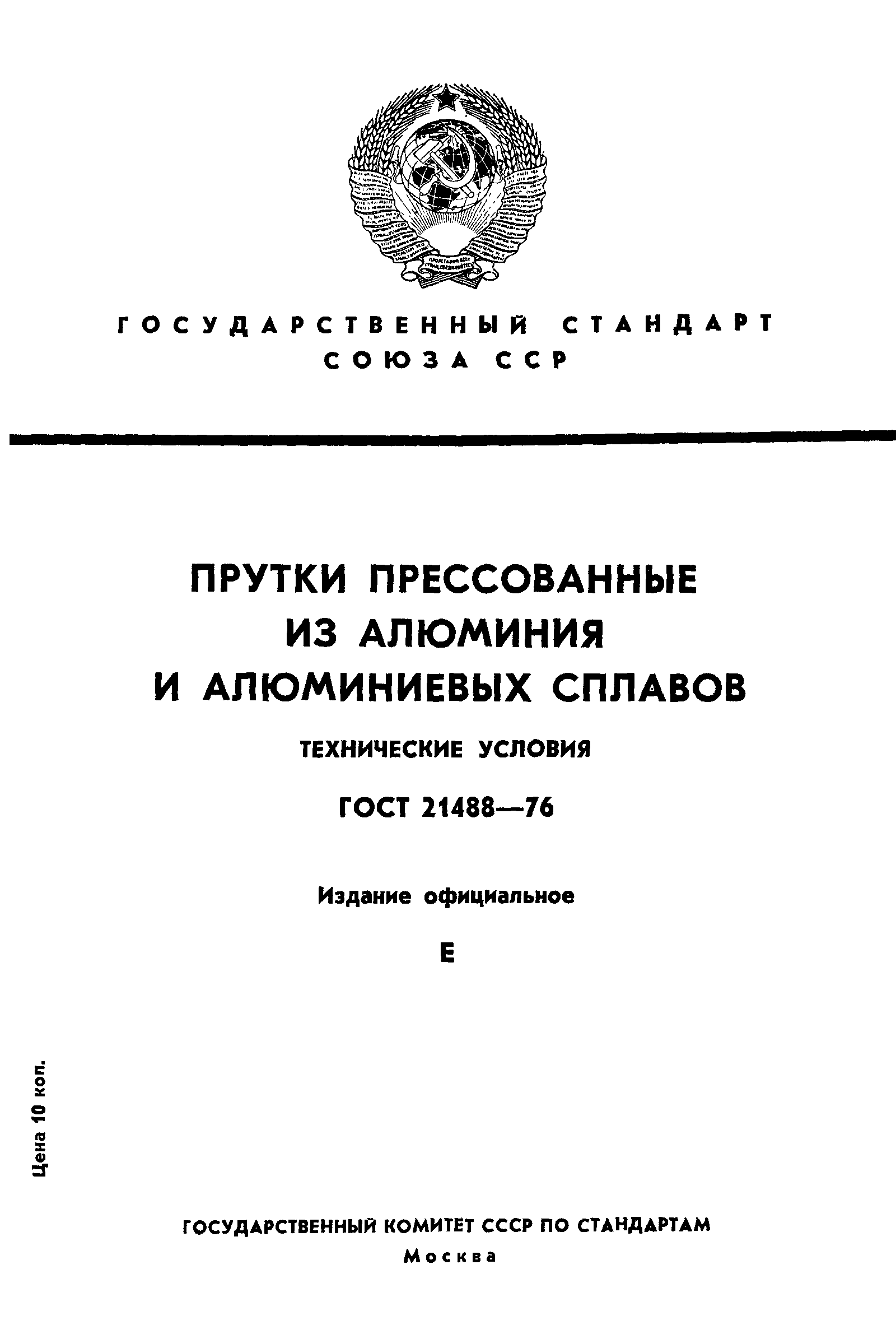 Страница 1 ГОСТ 21488-76
