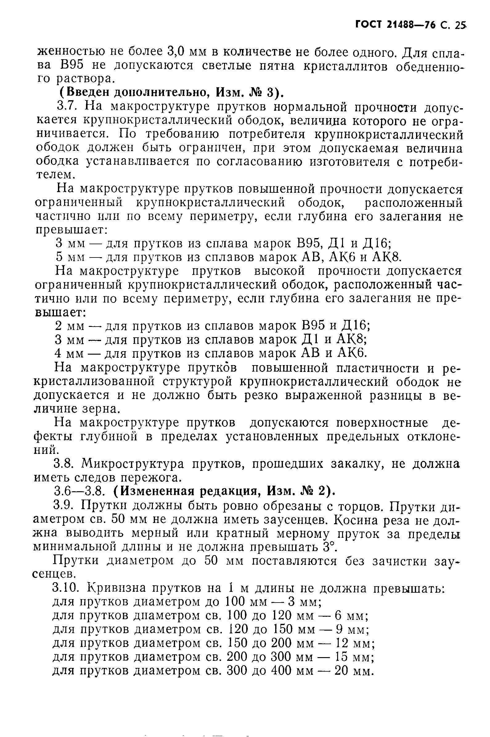 Страница 29 ГОСТ 21488-76