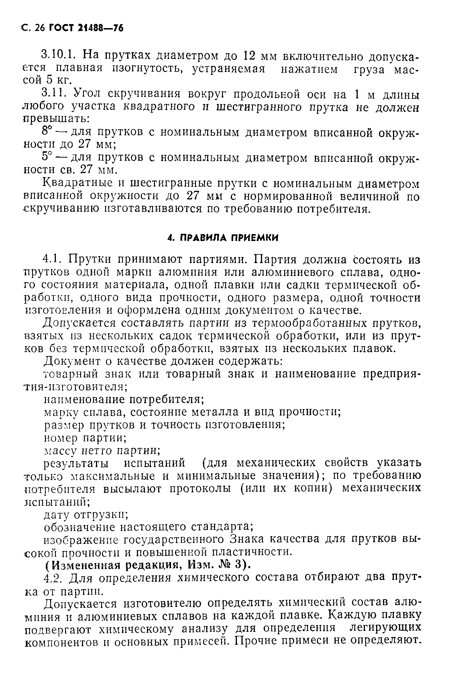 Страница 30 ГОСТ 21488-76