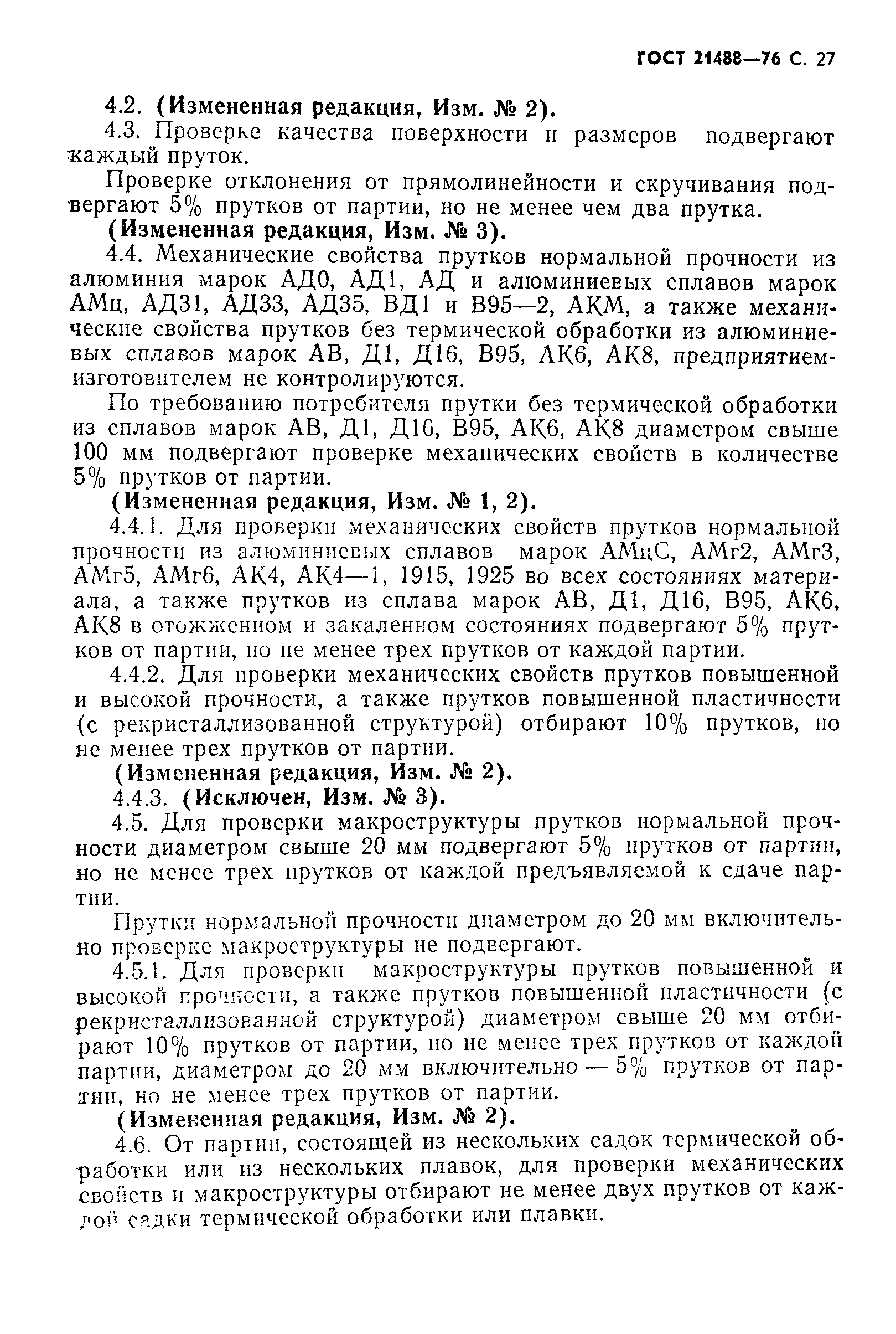 Страница 31 ГОСТ 21488-76