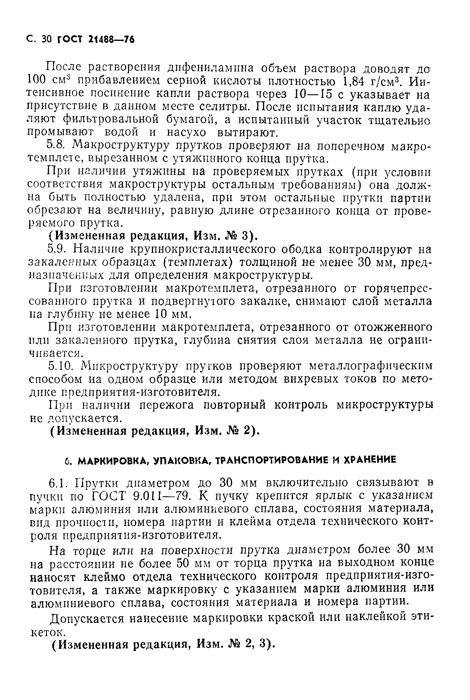 Страница 34 ГОСТ 21488-76