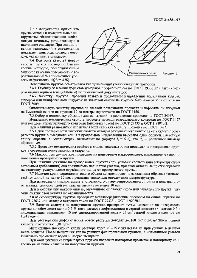 Страница 28 ГОСТ 21488-97