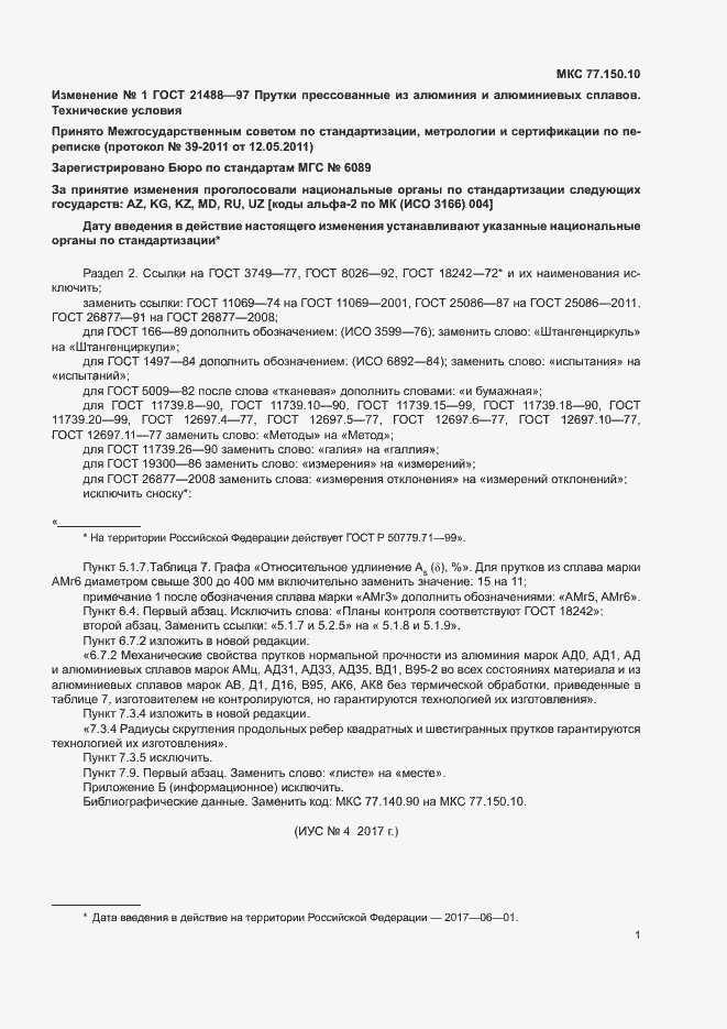 Страница 30 ГОСТ 21488-97