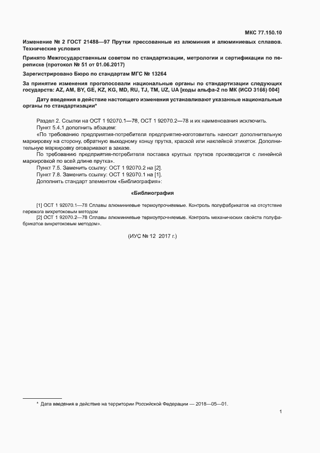 Страница 31 ГОСТ 21488-97