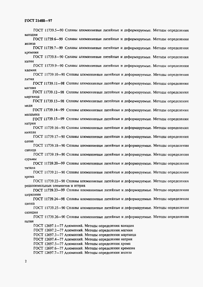 Страница 9 ГОСТ 21488-97