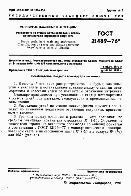 Страница 2 ГОСТ 21489-76