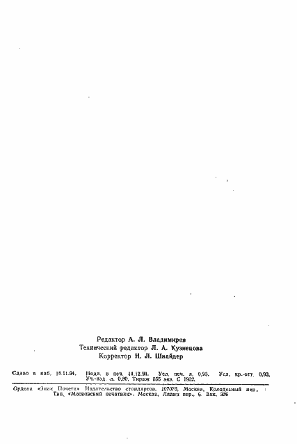 Страница 15 ГОСТ 21493-76