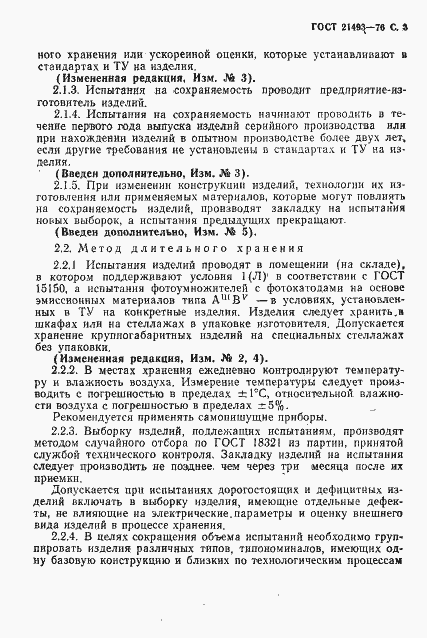 Страница 4 ГОСТ 21493-76