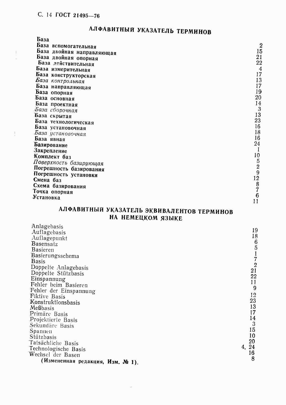 Страница 15 ГОСТ 21495-76