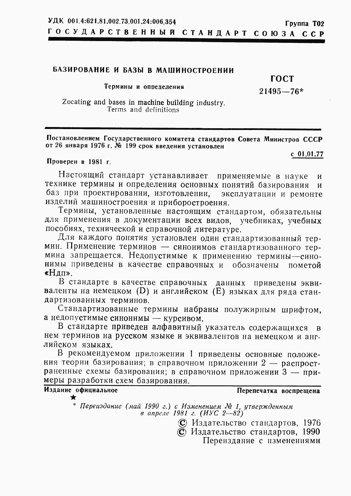 Страница 2 ГОСТ 21495-76