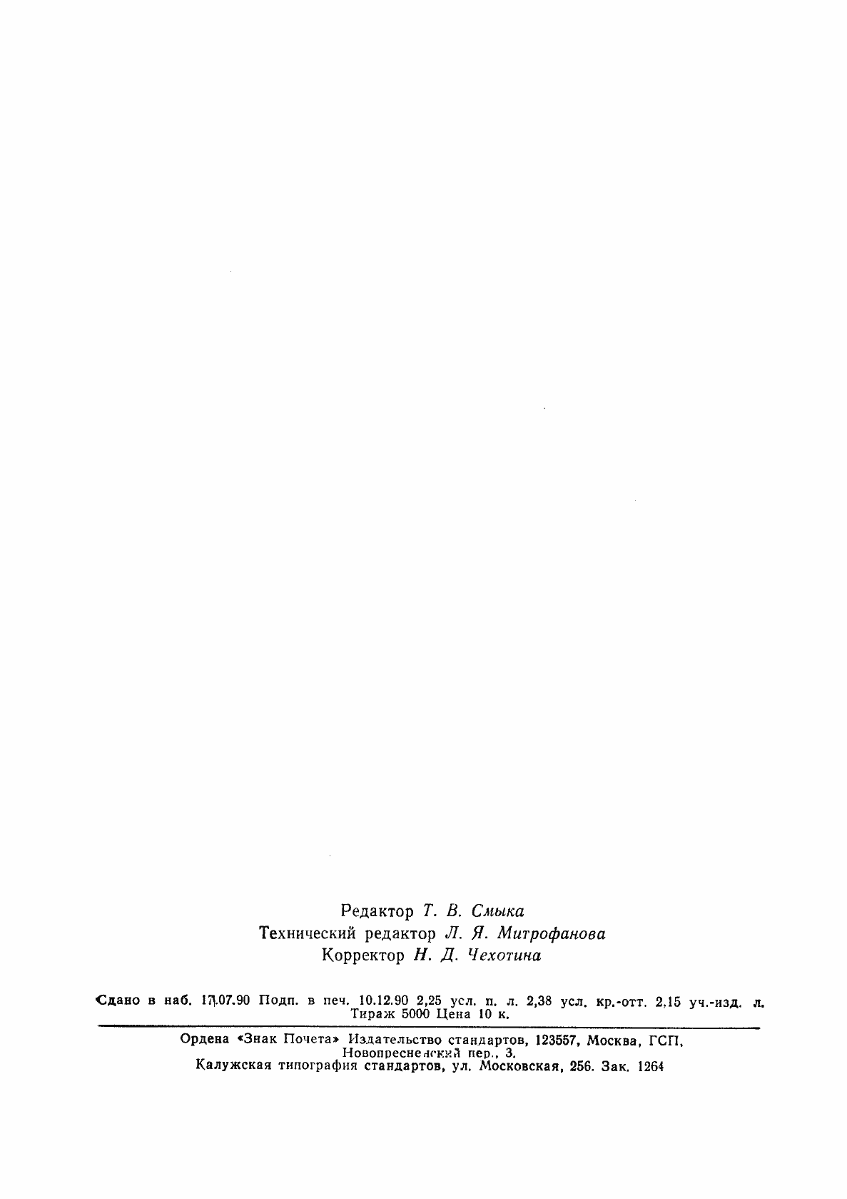 Страница 37 ГОСТ 21495-76