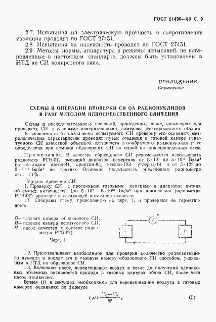 Страница 10 ГОСТ 21496-89