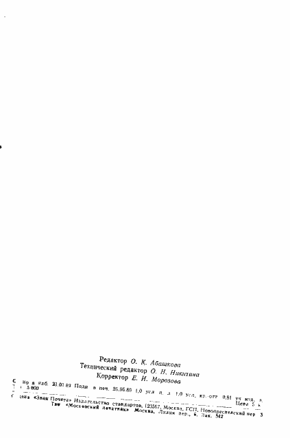 Страница 14 ГОСТ 21496-89