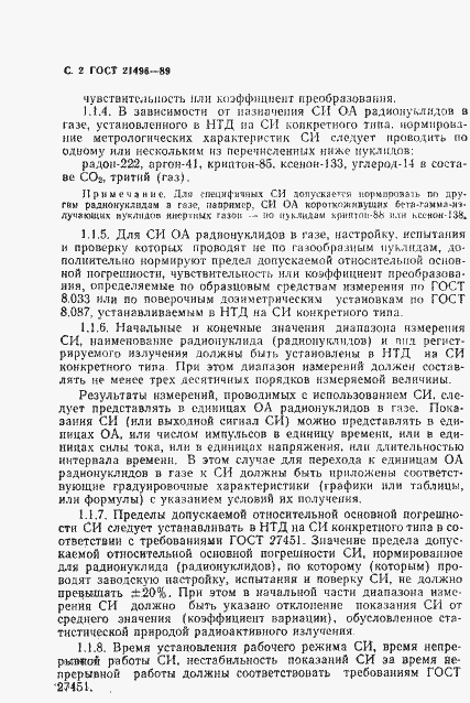 Страница 3 ГОСТ 21496-89