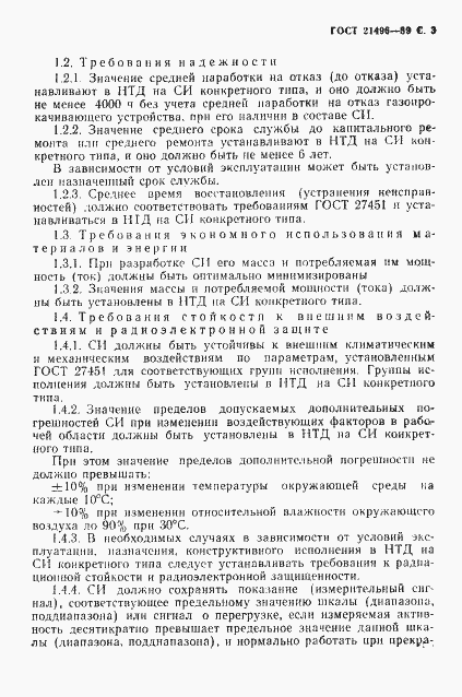 Страница 4 ГОСТ 21496-89