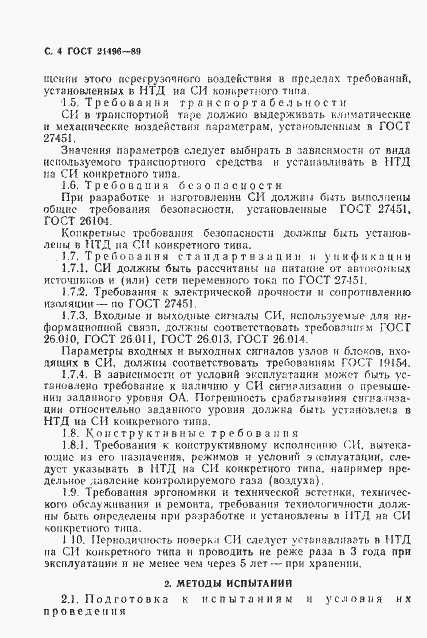 Страница 5 ГОСТ 21496-89
