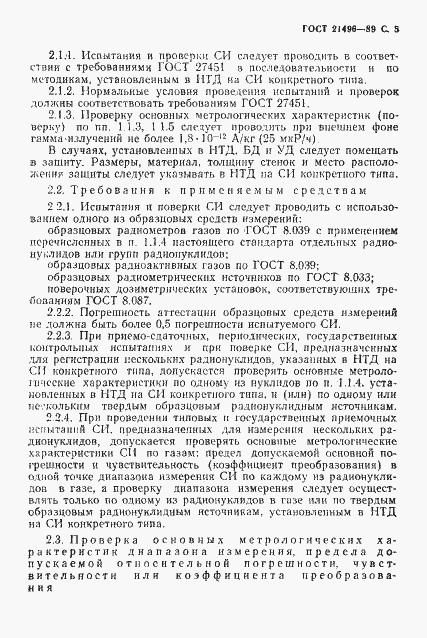 Страница 6 ГОСТ 21496-89