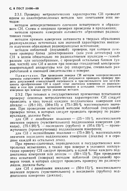 Страница 7 ГОСТ 21496-89