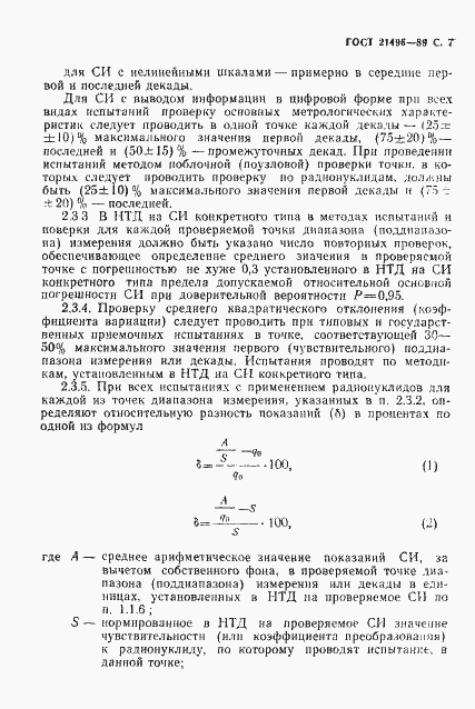 Страница 8 ГОСТ 21496-89