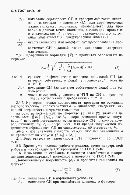 Страница 9 ГОСТ 21496-89