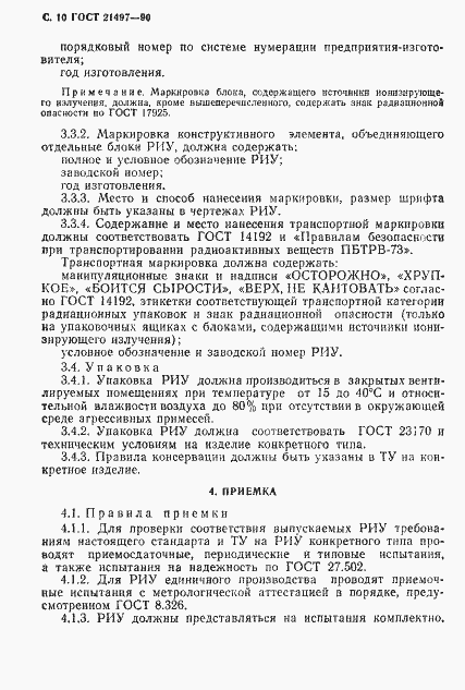 Страница 11 ГОСТ 21497-90