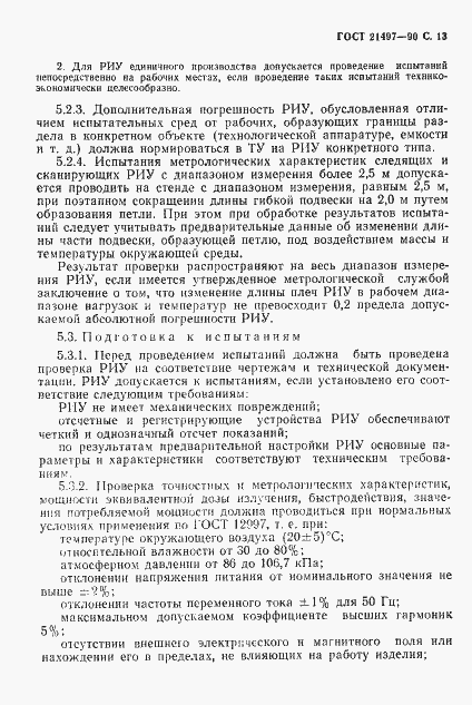 Страница 14 ГОСТ 21497-90