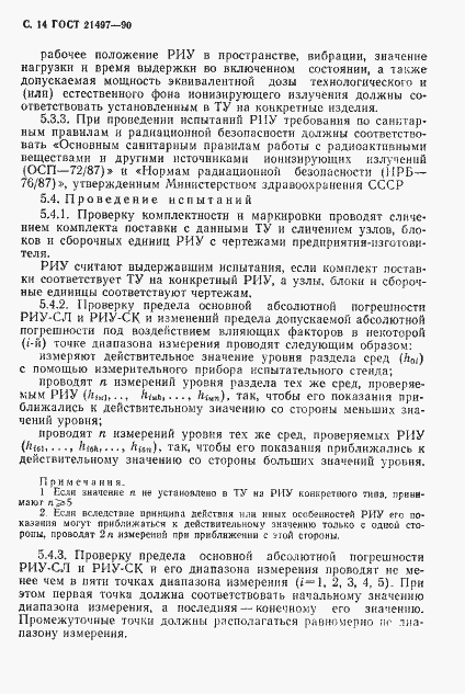Страница 15 ГОСТ 21497-90
