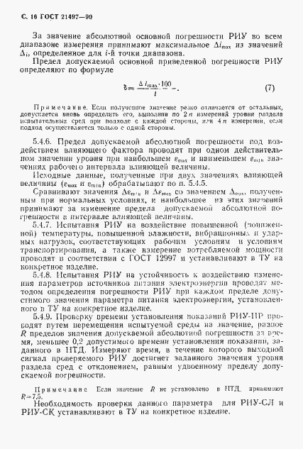 Страница 17 ГОСТ 21497-90