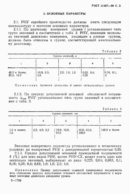 Страница 4 ГОСТ 21497-90