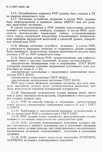 Страница 9 ГОСТ 21497-90