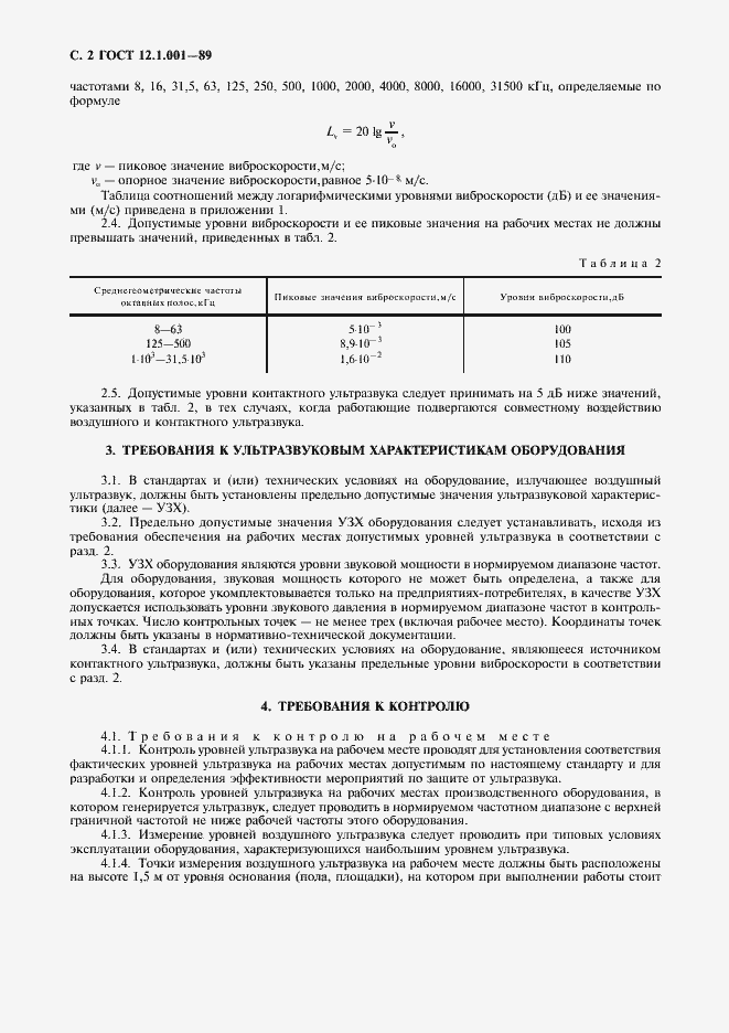 Страница 3 ГОСТ 12.1.001-89