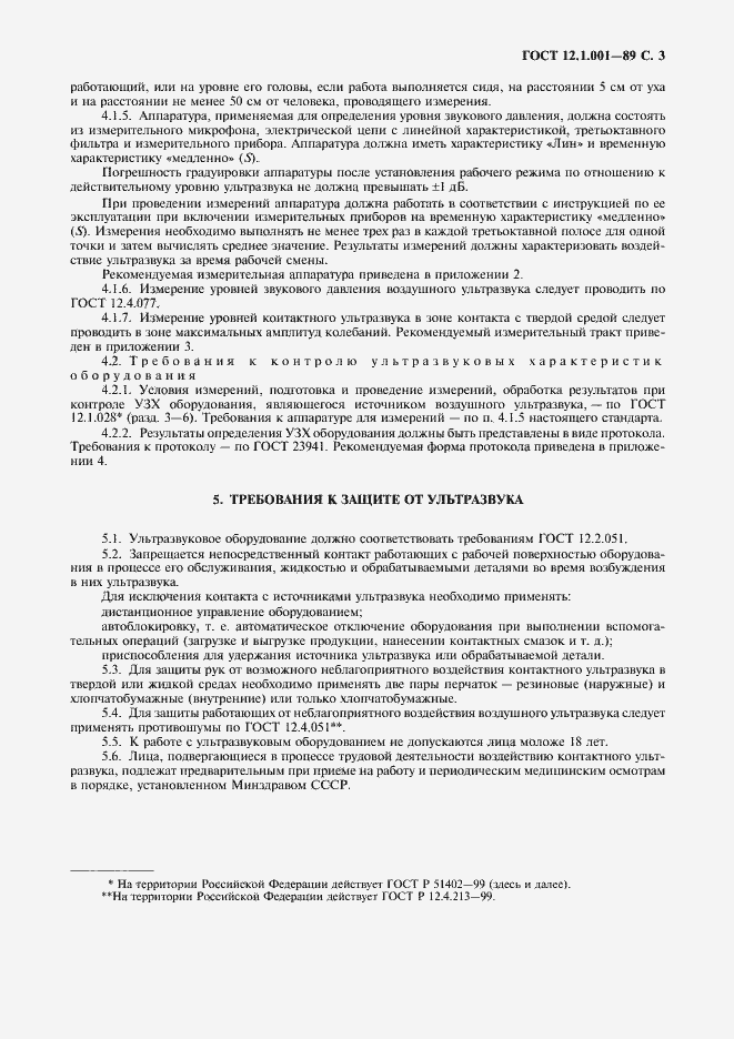 Страница 4 ГОСТ 12.1.001-89