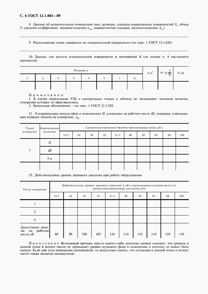Страница 7 ГОСТ 12.1.001-89