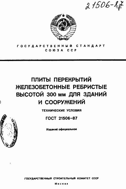 Страница 1 ГОСТ 21506-87