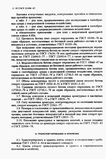 Страница 33 ГОСТ 21506-87