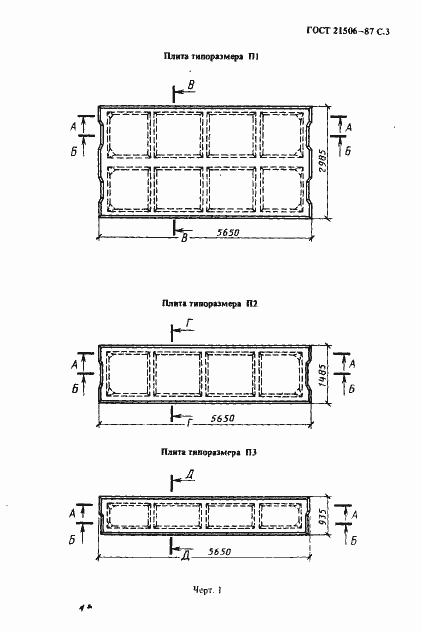 Страница 4 ГОСТ 21506-87
