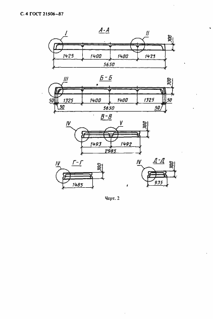 Страница 5 ГОСТ 21506-87