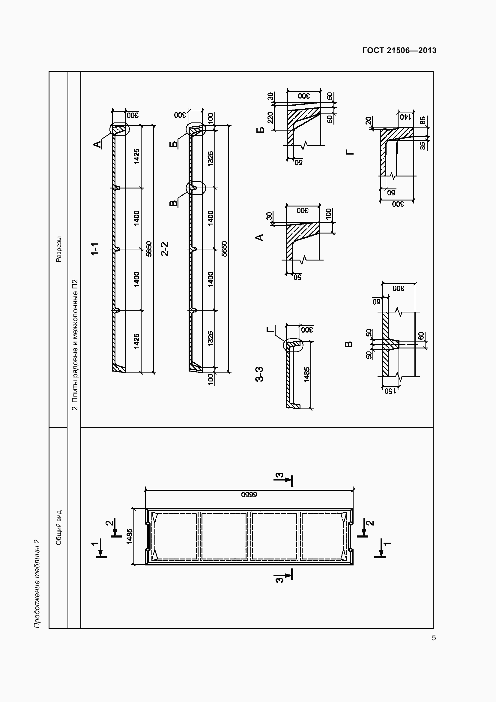 Страница 8 ГОСТ 21506-2013