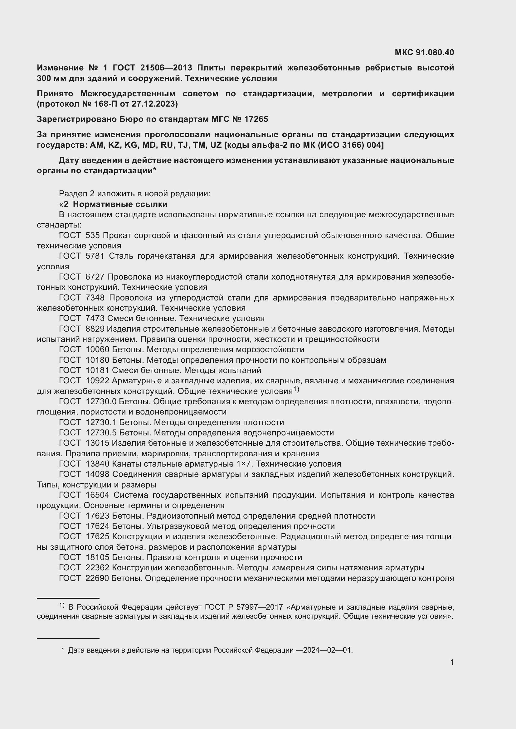 Приложение №2