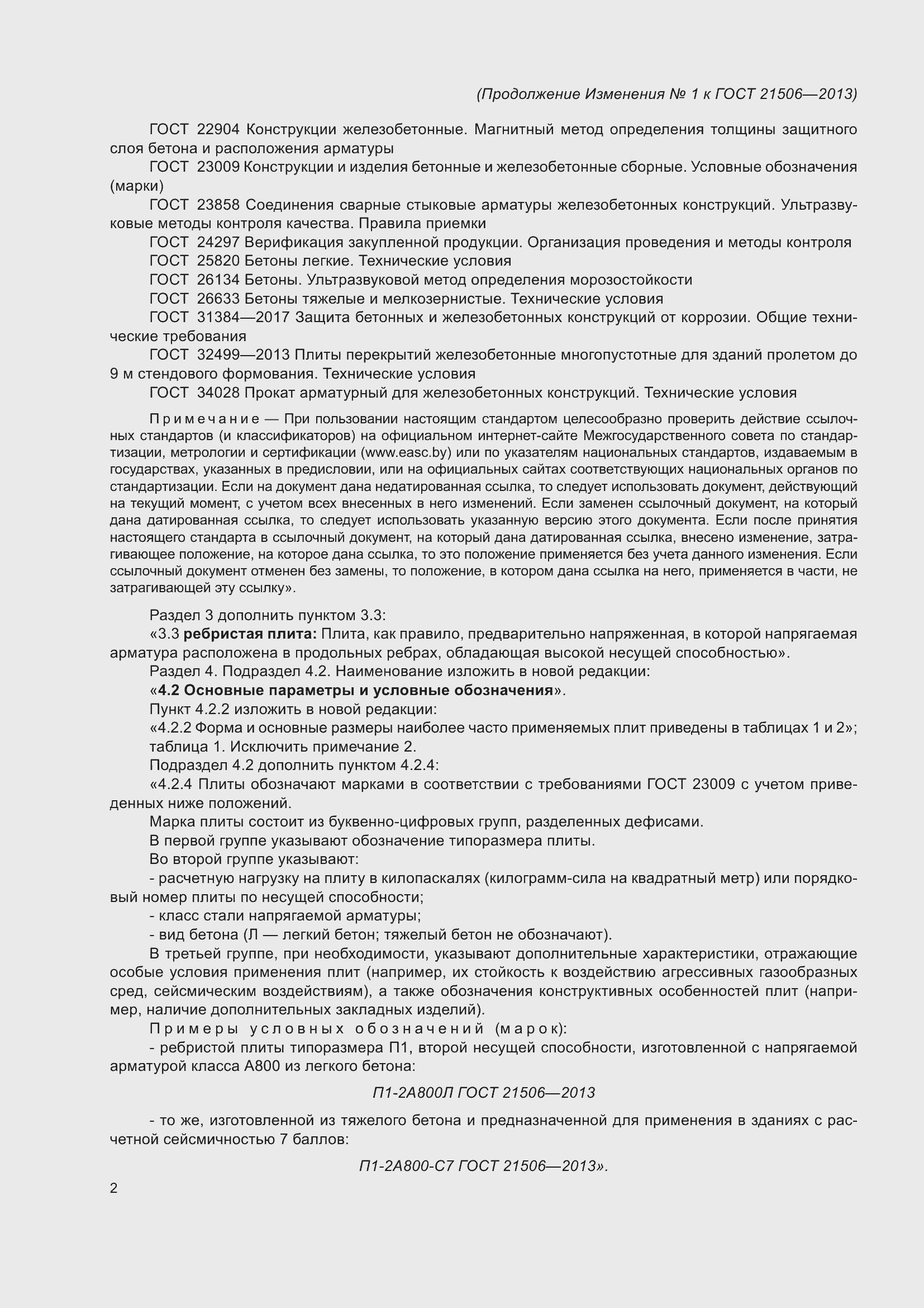 Приложение №2