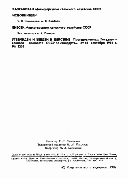 Страница 2 ГОСТ 21507-81