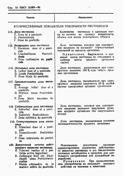 Страница 20 ГОСТ 21507-81