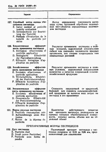 Страница 22 ГОСТ 21507-81