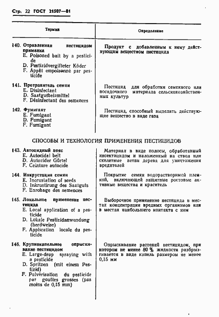 Страница 24 ГОСТ 21507-81