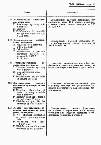 Страница 25 ГОСТ 21507-81