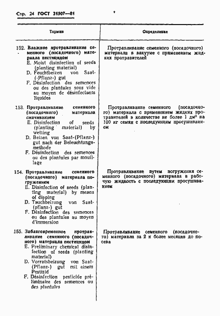 Страница 26 ГОСТ 21507-81