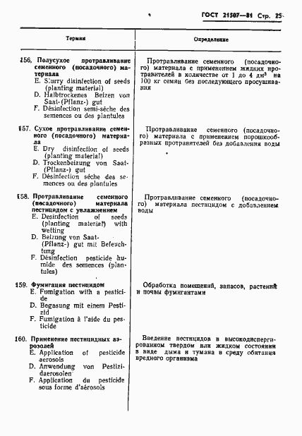 Страница 27 ГОСТ 21507-81