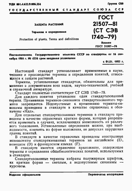 Страница 3 ГОСТ 21507-81